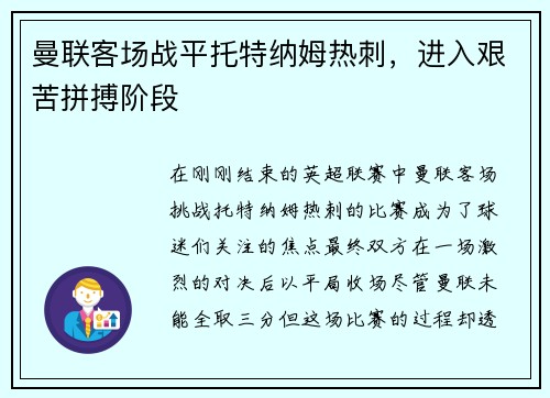 曼联客场战平托特纳姆热刺，进入艰苦拼搏阶段