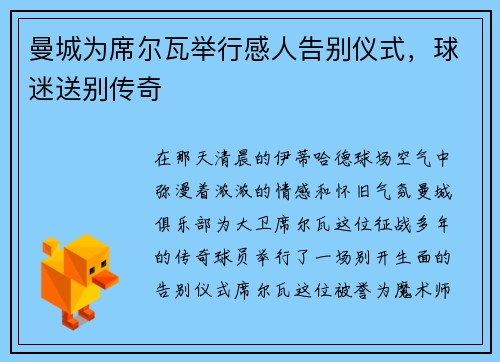 曼城为席尔瓦举行感人告别仪式，球迷送别传奇