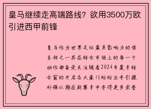皇马继续走高端路线？欲用3500万欧引进西甲前锋