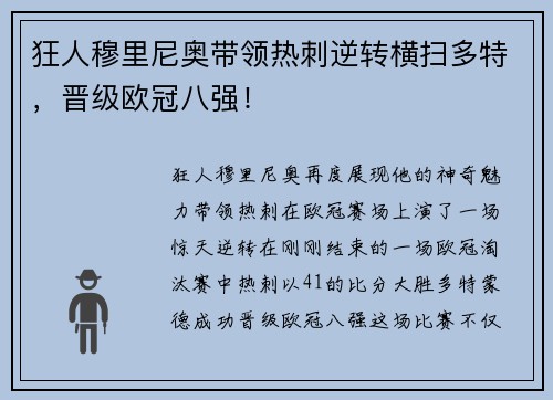 狂人穆里尼奥带领热刺逆转横扫多特，晋级欧冠八强！