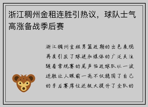 浙江稠州金租连胜引热议，球队士气高涨备战季后赛