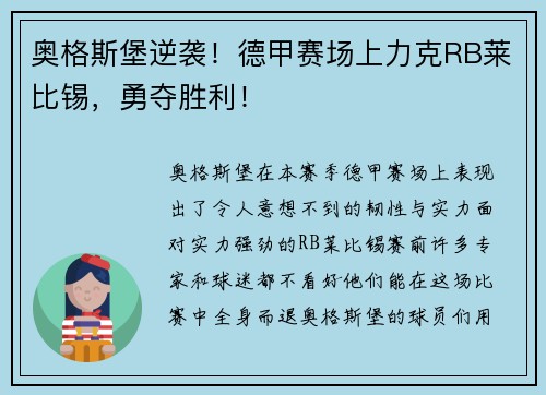 奥格斯堡逆袭！德甲赛场上力克RB莱比锡，勇夺胜利！