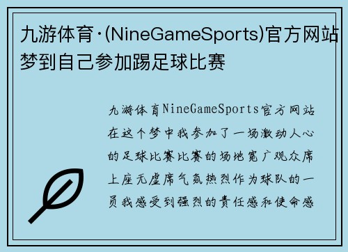 九游体育·(NineGameSports)官方网站梦到自己参加踢足球比赛