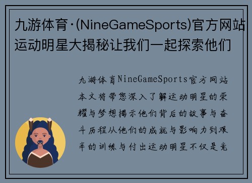 九游体育·(NineGameSports)官方网站运动明星大揭秘让我们一起探索他们的荣耀与梦想的故事
