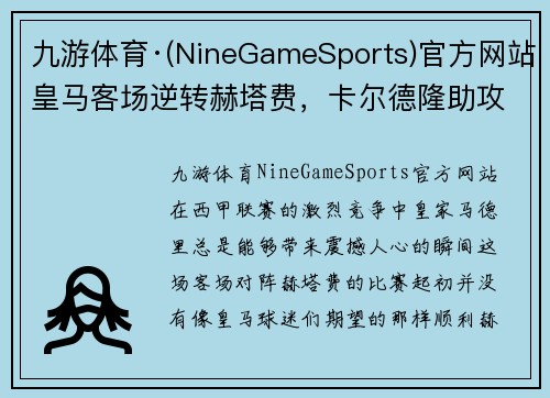 九游体育·(NineGameSports)官方网站皇马客场逆转赫塔费，卡尔德隆助攻贝尔，创造新奇迹！